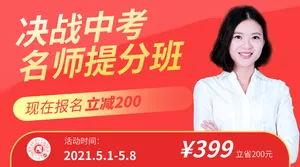 决战中考名师提分班横版报