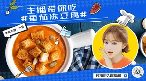 美食主播横版海报
