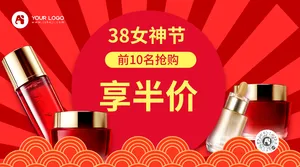 美肤护肤品年终促销红色喜庆横版海报
