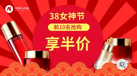 美肤护肤品年终促销红色喜庆横版海报