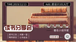 读书交流 横版海报