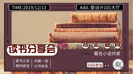 读书交流 横版海报