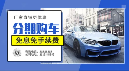 蓝色简约购车买车横版海报