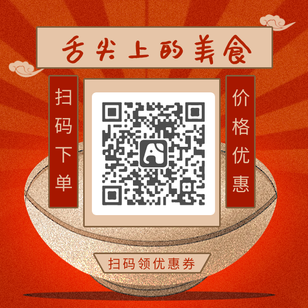 红色中国风美食方形二维码