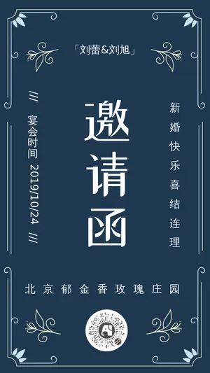 婚礼邀请函