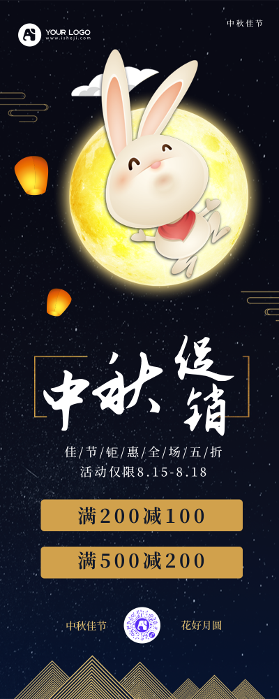 卡通中秋节节日促销营销长图