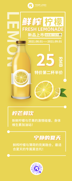 鲜榨柠檬饮料促销活动清新营销长图