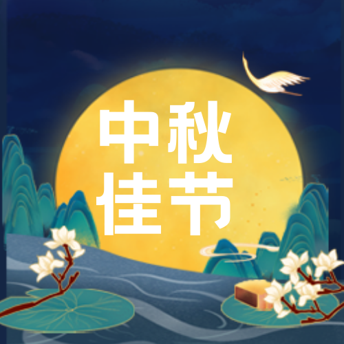 手绘创意国潮中秋节公众号封面次图