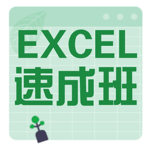Excel表格教育培训微信次图