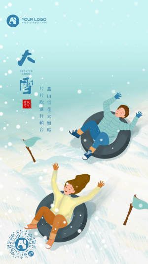 大雪节气插画风手机海报