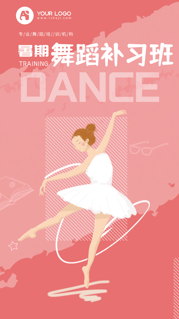 创意暑期舞蹈补习班促销活动电商海报