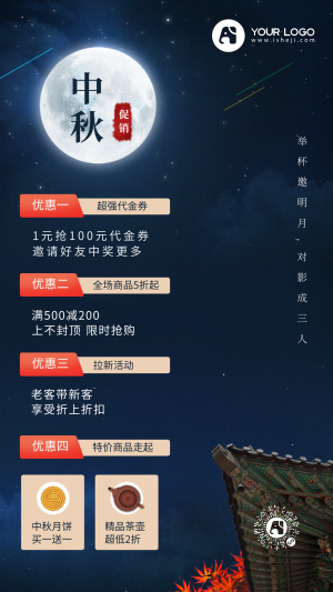 简约中秋节促销活动电商海报