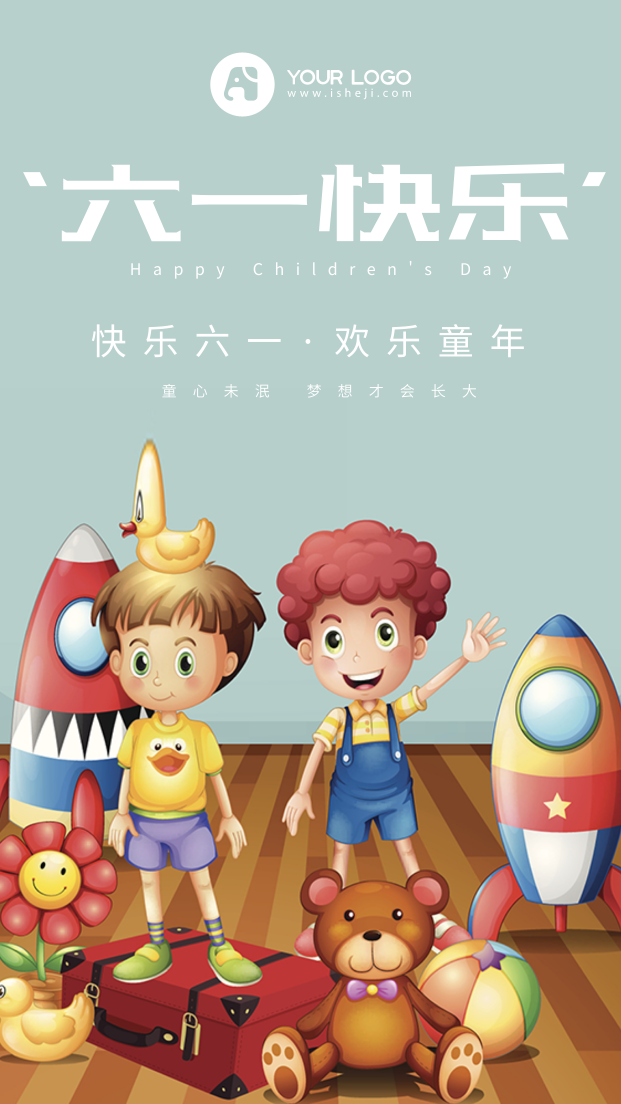 卡通六一儿童节快乐节日祝福手机海报