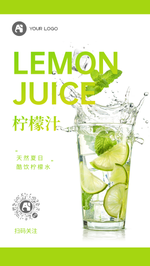 简约清新柠檬汁促销餐饮美食手机海报