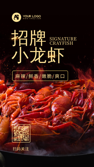 简约小龙虾促销餐饮美食手机海报