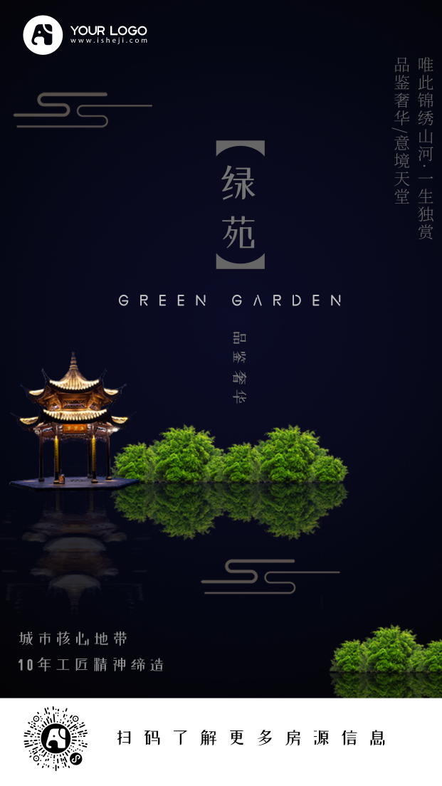 中国风绿苑房地产宣传手机海报