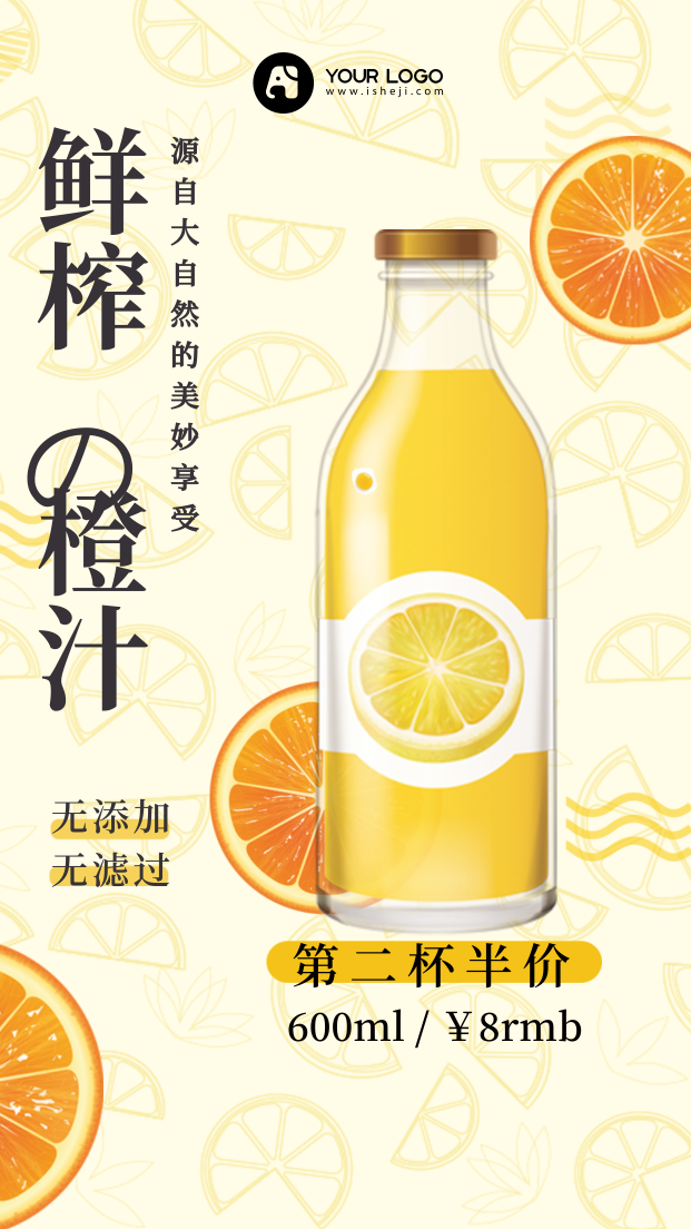 果汁饮料冰霜夏热活动促销电商海报