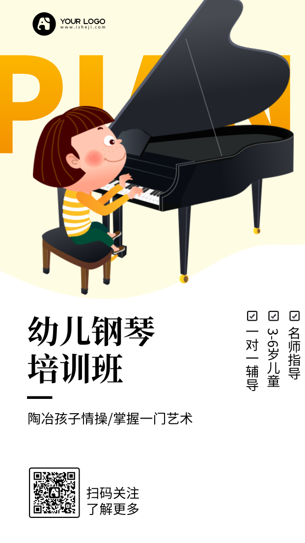 手绘钢琴培训招生手机海报