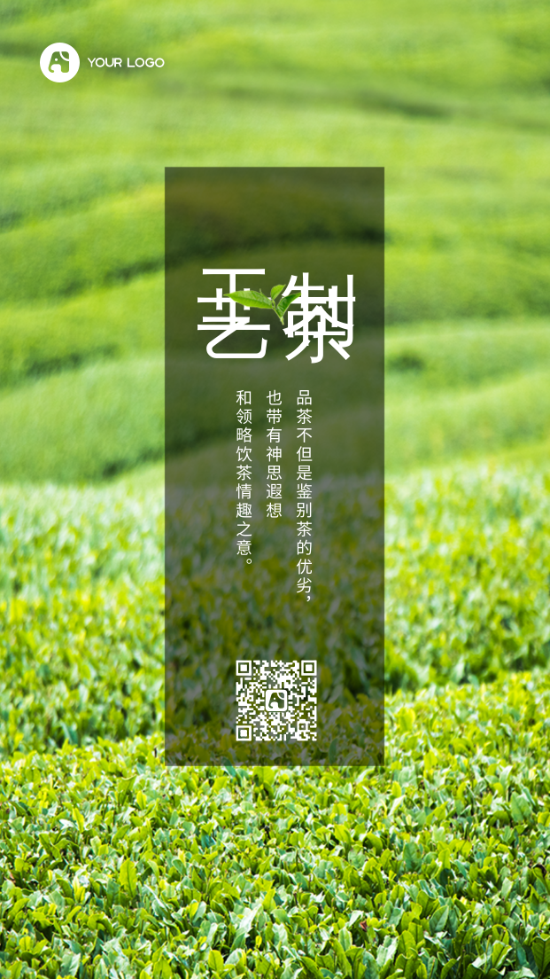 简约清新茶艺宣传手机海报