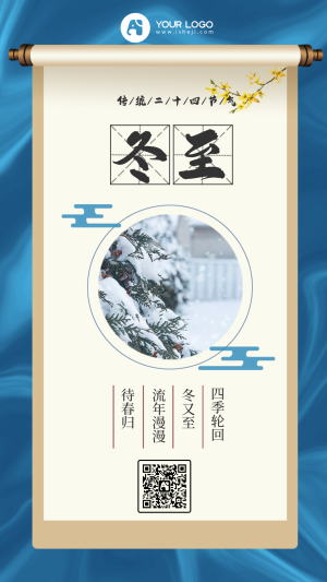卷轴中国风冬至手机海报