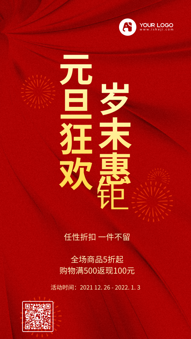 简约中国风元旦促销活动电商海报