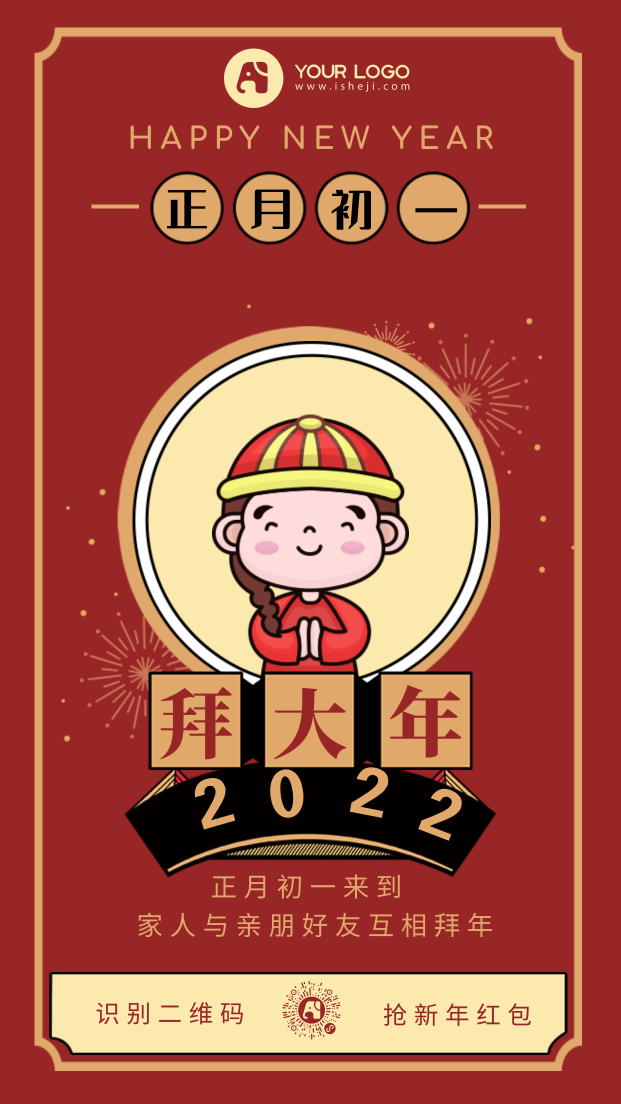 喜庆新年正月初一拜年手机海报