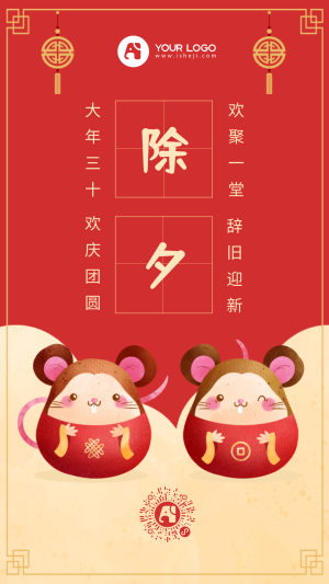 除夕夜中国传统节日手机海报