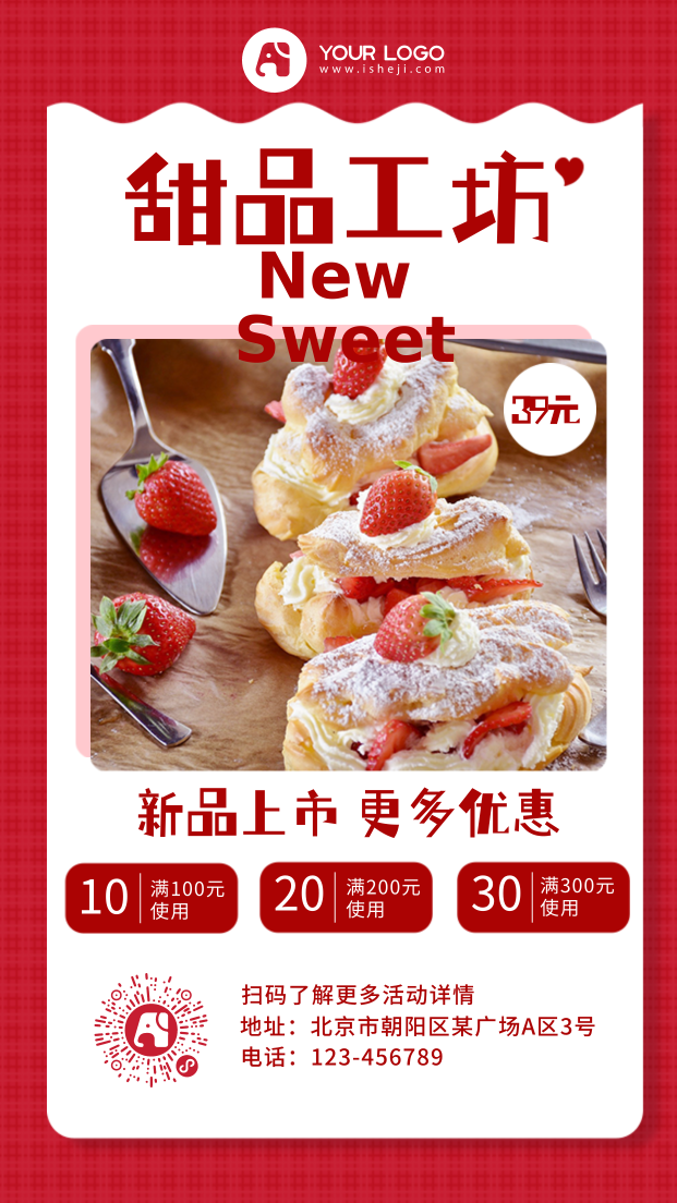简约时尚美食甜品店优惠活动手机海报