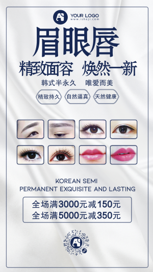 韩式半永久眉眼唇医美整形电商海报