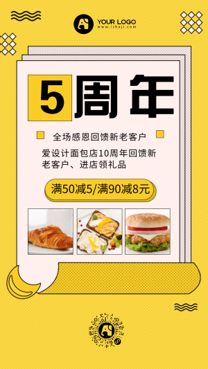 扁平5周年活动食品手机海报