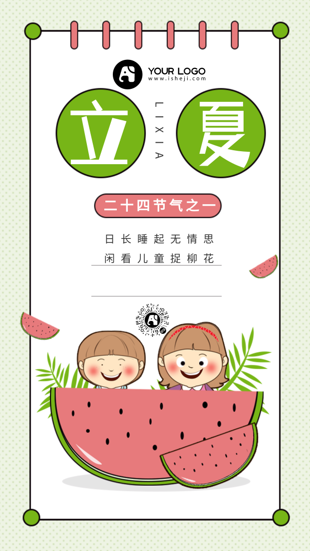 绿色卡通立夏节气手机海报