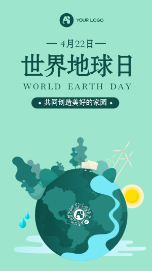 简约绿色创新世界地球日手机海报
