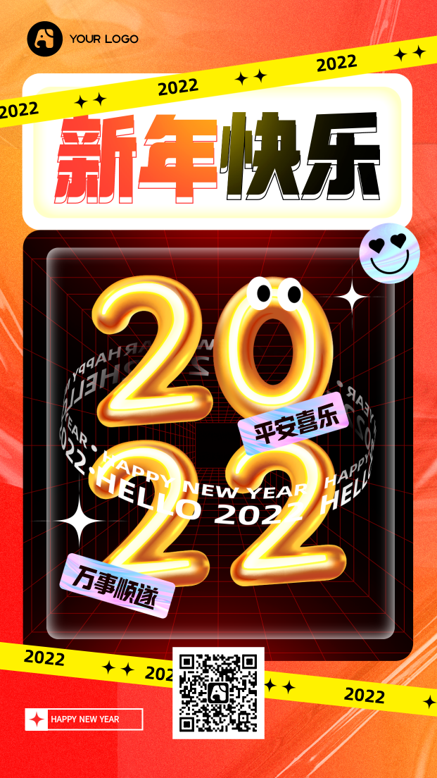 元旦2022新年快乐祝福海报