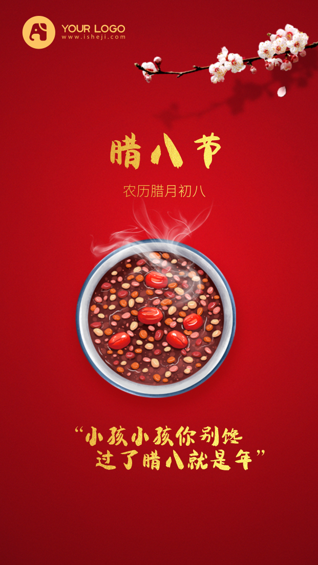 中国传传统节日腊八手机海报
