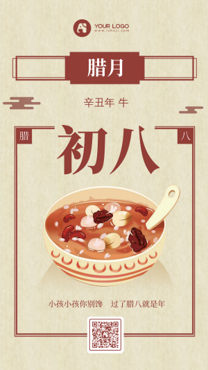 中国传统复古腊八节日海报