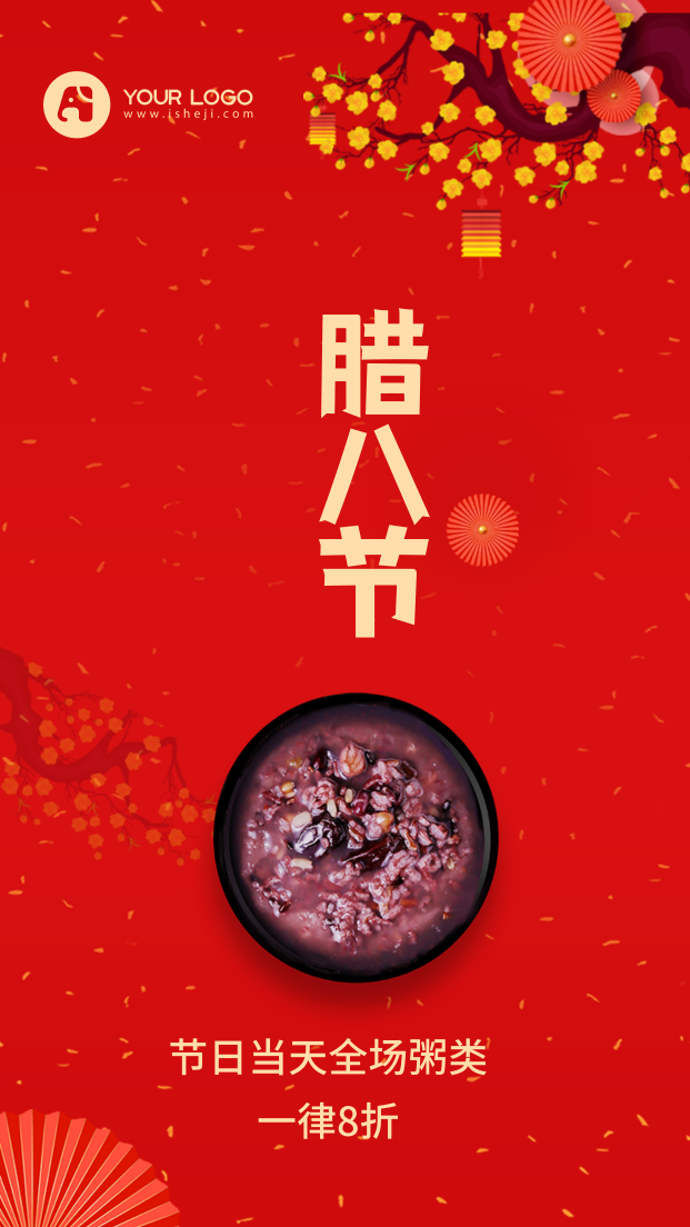 中国风腊八粥类促销电商海报