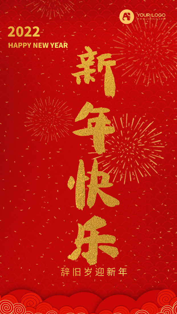 中国风新年快乐手机海报