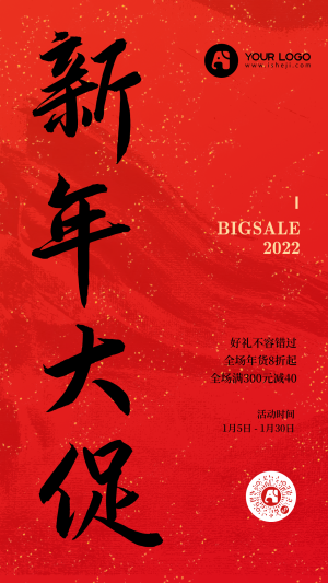 简约中国风新年活动促销电商海报