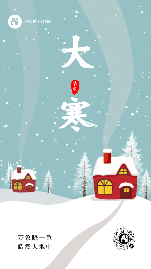 文艺清新卡通手绘冬季大寒节气手机海报