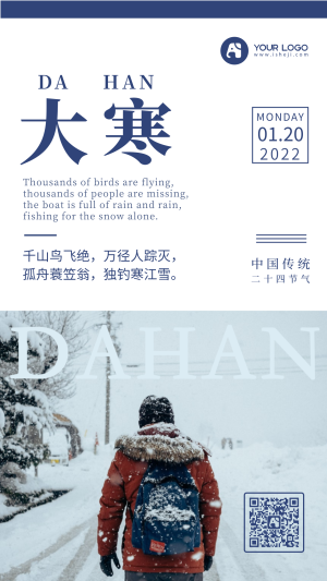 简约大气大寒中国二十四节气手机海报