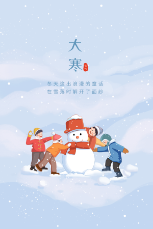 小雪大雪冬季节气插画海报