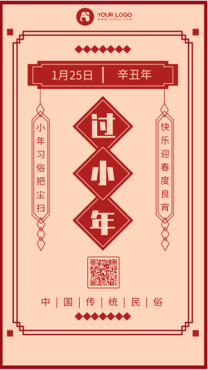 创意中国风过小年手机海报