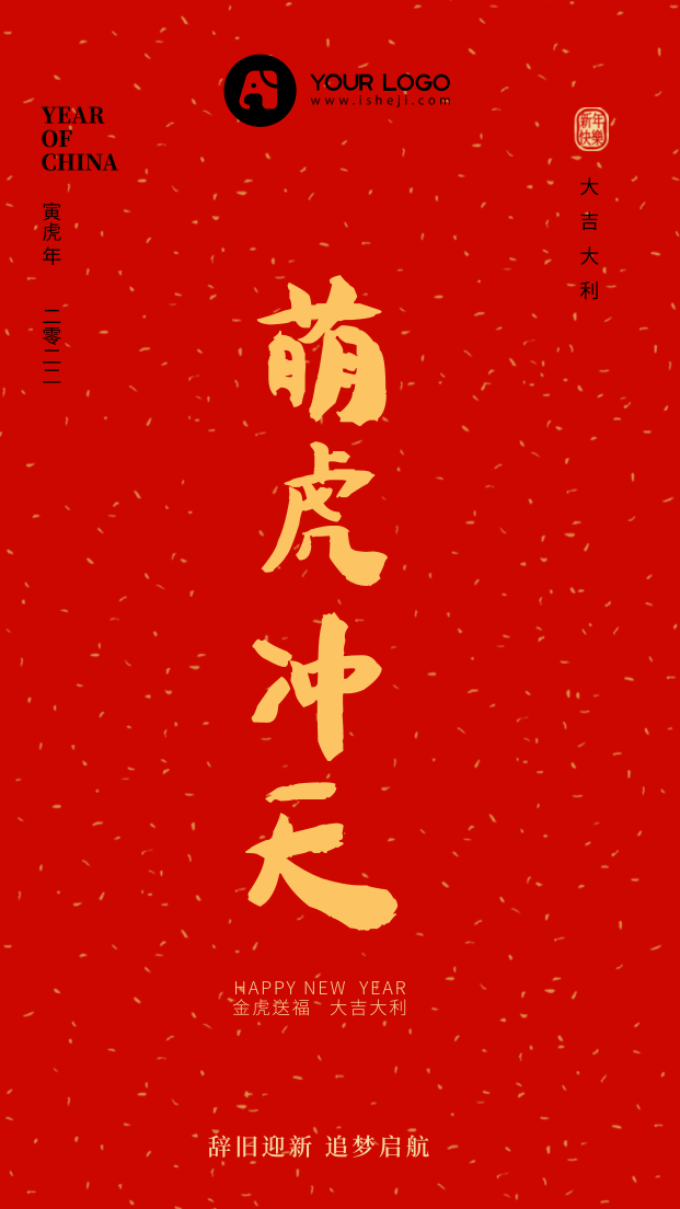 创意趣味传统节日虎年节日祝福手机海报