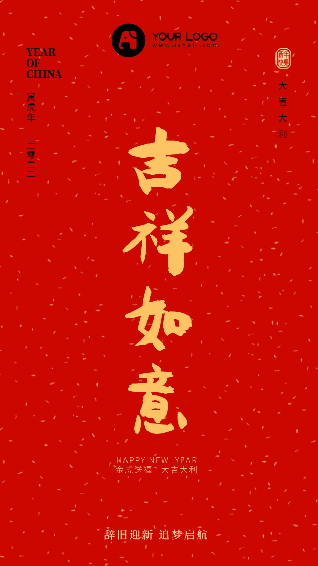 创意趣味传统节日新年好虎年手机海报