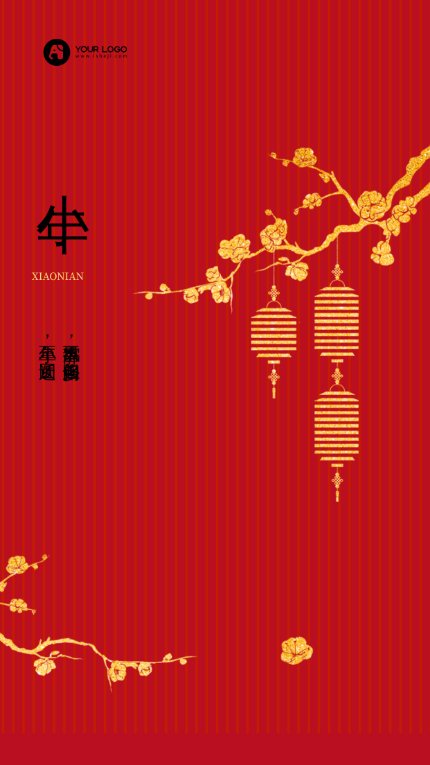 简约中国风小年风俗手机海报