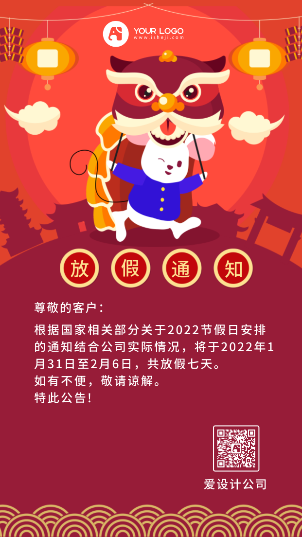 红色扁平复古春节放假通知手机海报