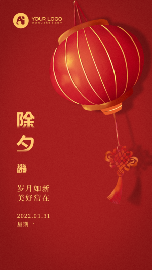 创意趣味时尚中国红除夕新年手机海报