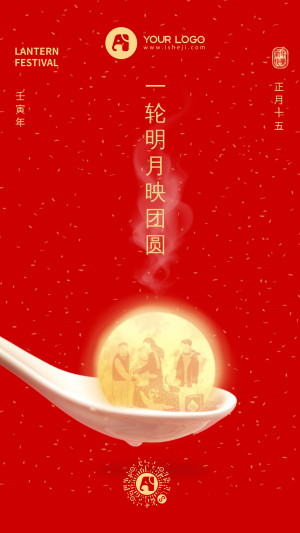 创意趣味传统节日元宵节节日祝福手机海报