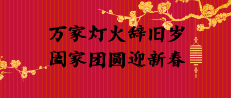 简约中国风迎新春春节公众号首图
