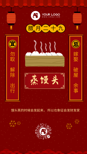 中国风红色腊月二十九年俗手机海报